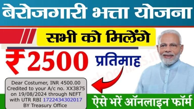 Berojgari Bhatta Yojana 2025