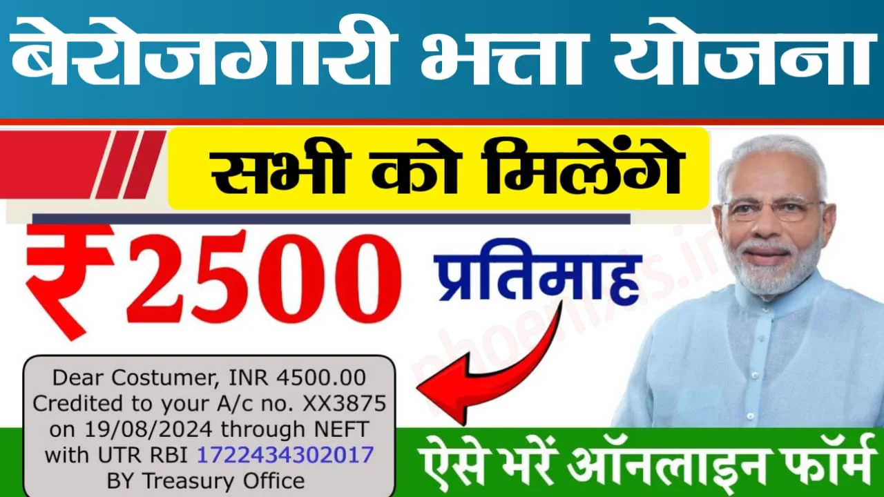 Berojgari Bhatta Yojana 2025