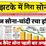 Today Gold Rate Down