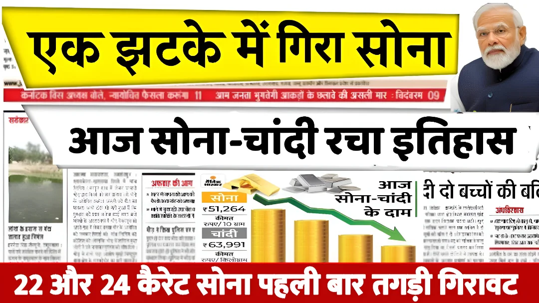 Today Gold Rate Down